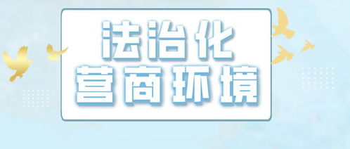 送法进企业，服务零距离——荔浦市人民法院开展“问诊式”法律咨询，精准助力营商环境优化升级